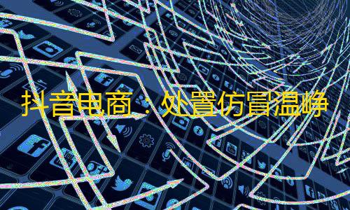 腾讯回应华硕致歉：接受道歉，期待未来继续携手